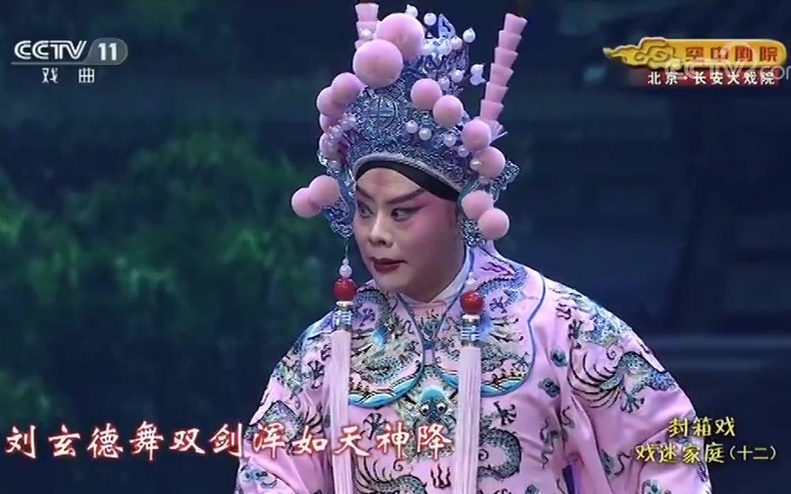 京剧小宴表演倪茂才