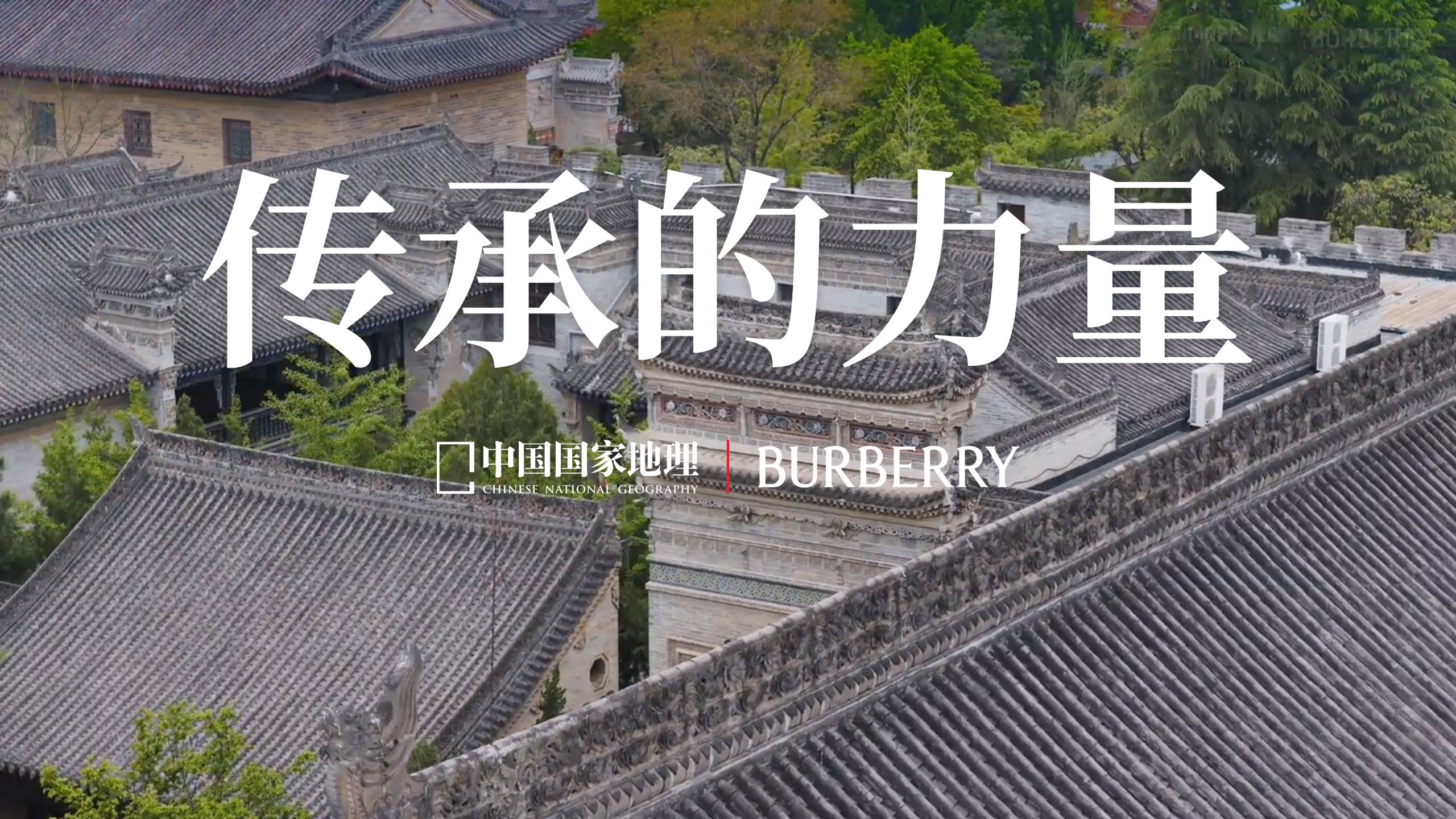陈坤x李社长 寻找西安古砖间的人地智慧