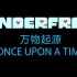 【Underfreeze】万物起源（Unfinished）