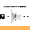 从零设计并训练一个神经网络，你就能真正理解它了