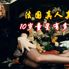 母亲为了出名，哄骗10岁女儿拍“艺术照”，培养成赚钱机器