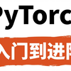 强推！这绝对是2025年PyTorch框架天花板教程！整整200集，从入门到进阶！全程干货讲解，就怕你不学！深度学习/PyTorch安装/人工智能/神经网络