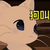 狗叫.jpg
