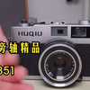 国产精品——虎丘351使用体验（对比华夏
