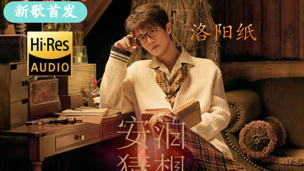 【新歌纯享】许嵩《洛阳纸》|新专辑全新国风单曲