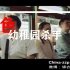 幼稚园杀手-《红色》混剪超燃MV !为祖国发声！视频素材来源于网络！