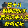 短墙最后的疯狂，你看看你都是和一群什么样的人在一起玩