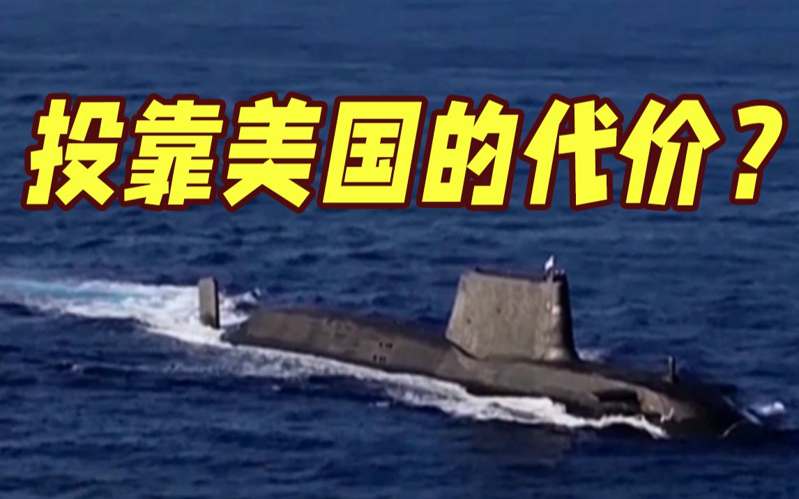 澳大利亚一艘潜艇未到手 先赔6亿美元