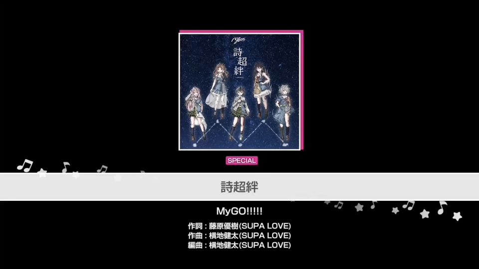 【BanG Dream!】『詩超絆』MyGO!!!!!（难易度：SPECIAL）