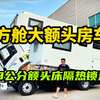 大额头房车依然可以隔热保温！夏天再也不担心家里过热待不住人