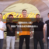广宁高总成为国驹合伙人，国驹啤酒品牌再添新力