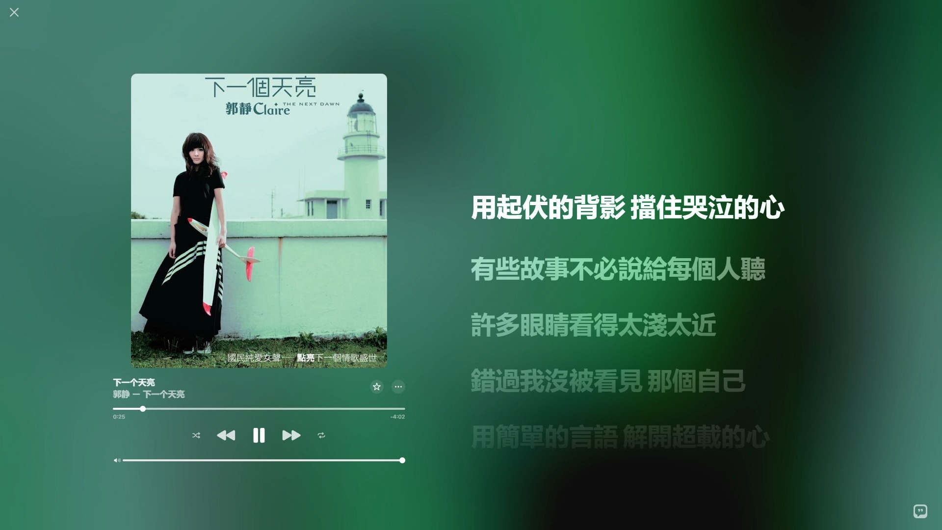 【Hi-Res无损音质】郭静 - 下一个天亮