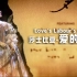 【戏剧】爱的徒劳 Love's Labour's Lost（英文字幕） 完整版 HD-莎士比亚