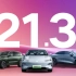 比亚迪依旧无敌！2024年1月热门汽车品牌新能源车交付或销量成绩出炉！