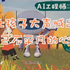 长大我要当什么 儿童绘本故事
