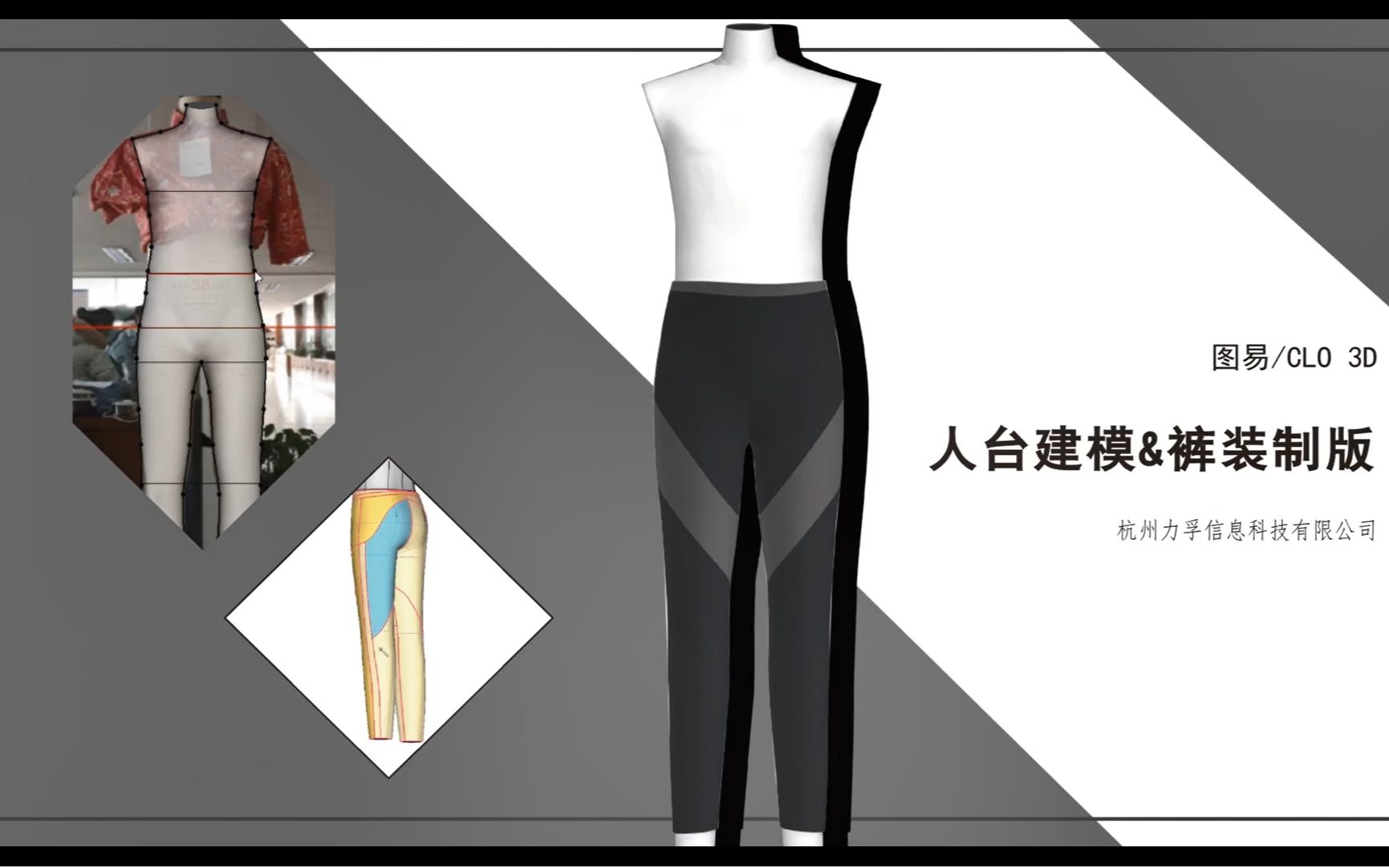 图易软件：人台定制+裤子立裁+Clo模拟