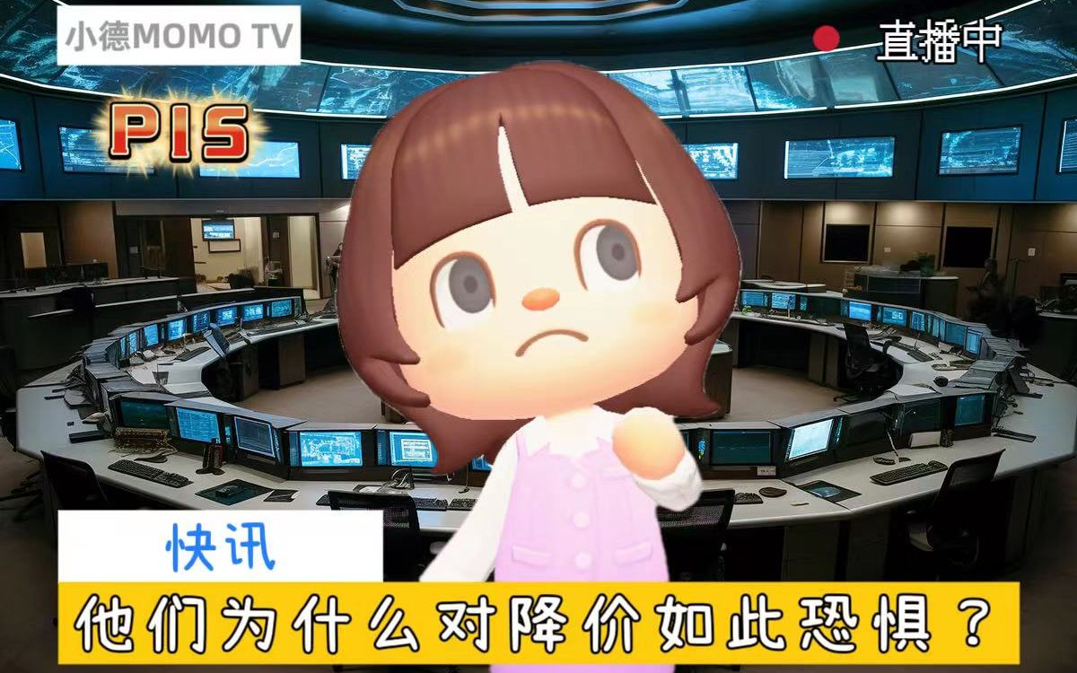 他们为什么对降价如此恐惧：揭示资本主义系统的缺陷和漏洞