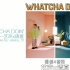 【中字MV】YESUNG X CHUNGHA | Whatcha Doin'