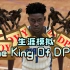 防守界的MJ！The King Of DPOY艾萨克在2K究竟有多强？【粤语中字】