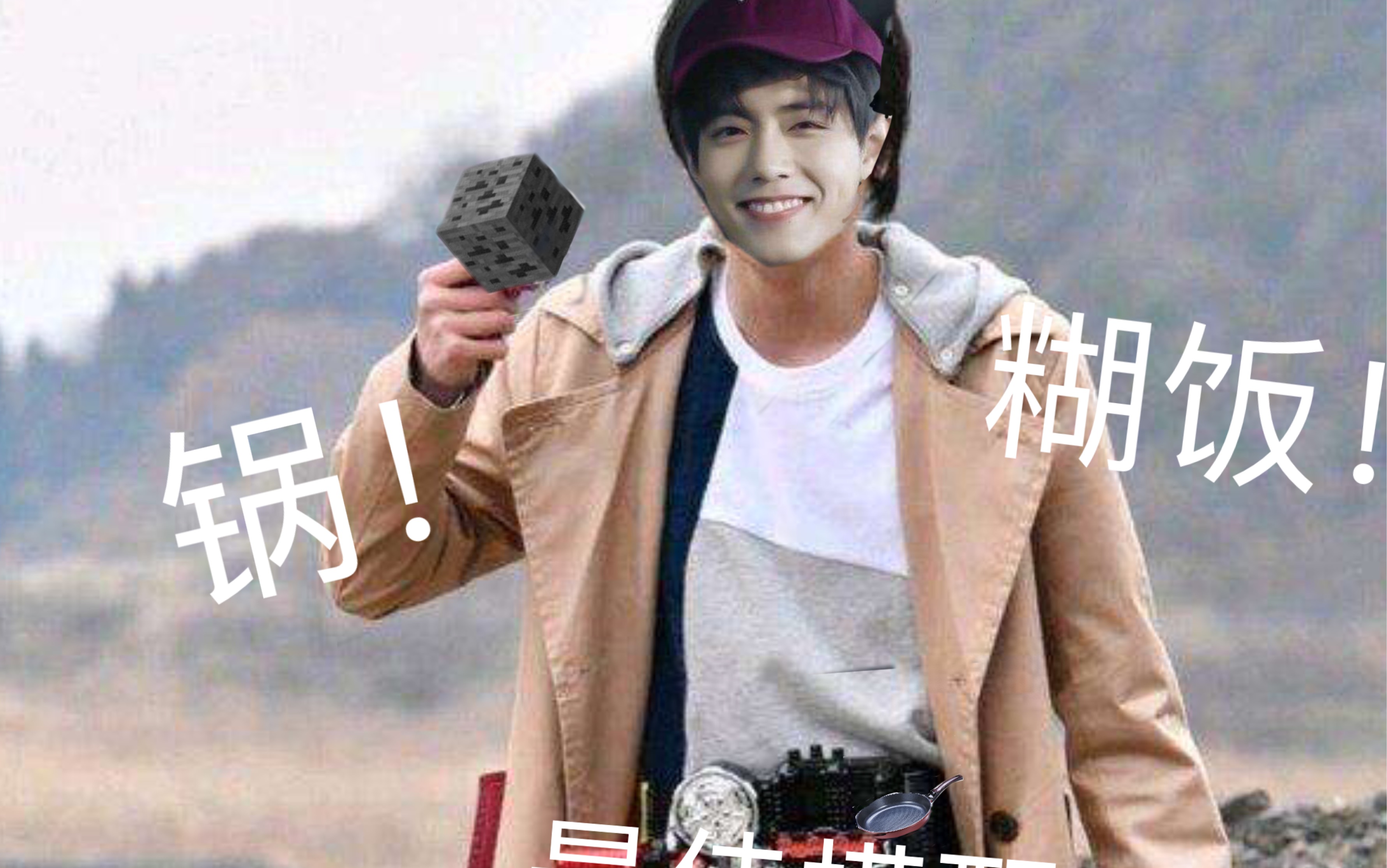 【假面骑士沙雕图】第一期:假面骑士肖战(必糊!