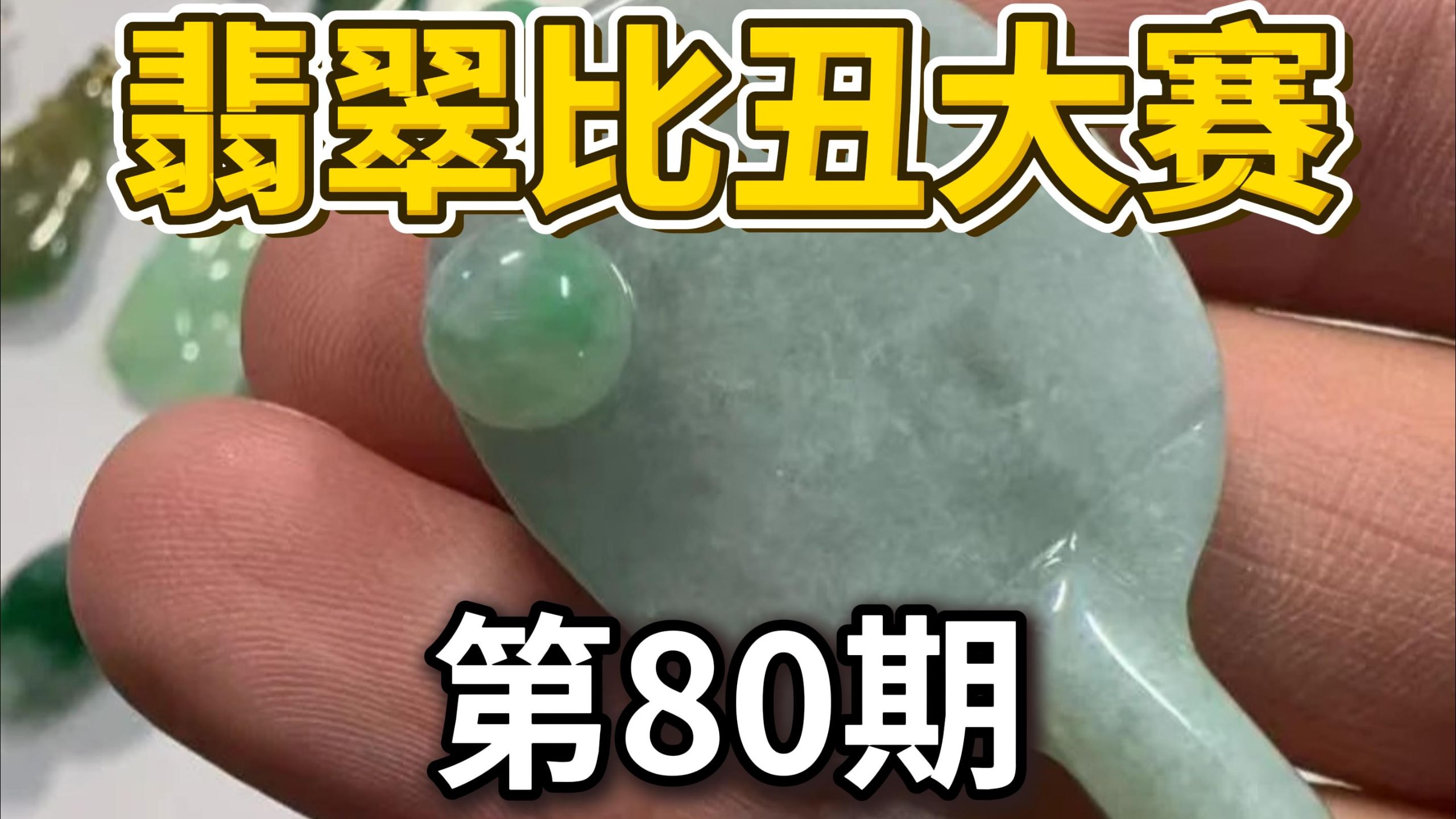 这期是谁的定制！