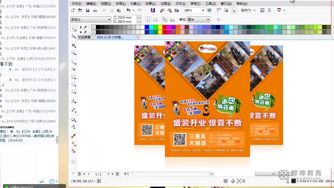 cdr教程-开业海报设计