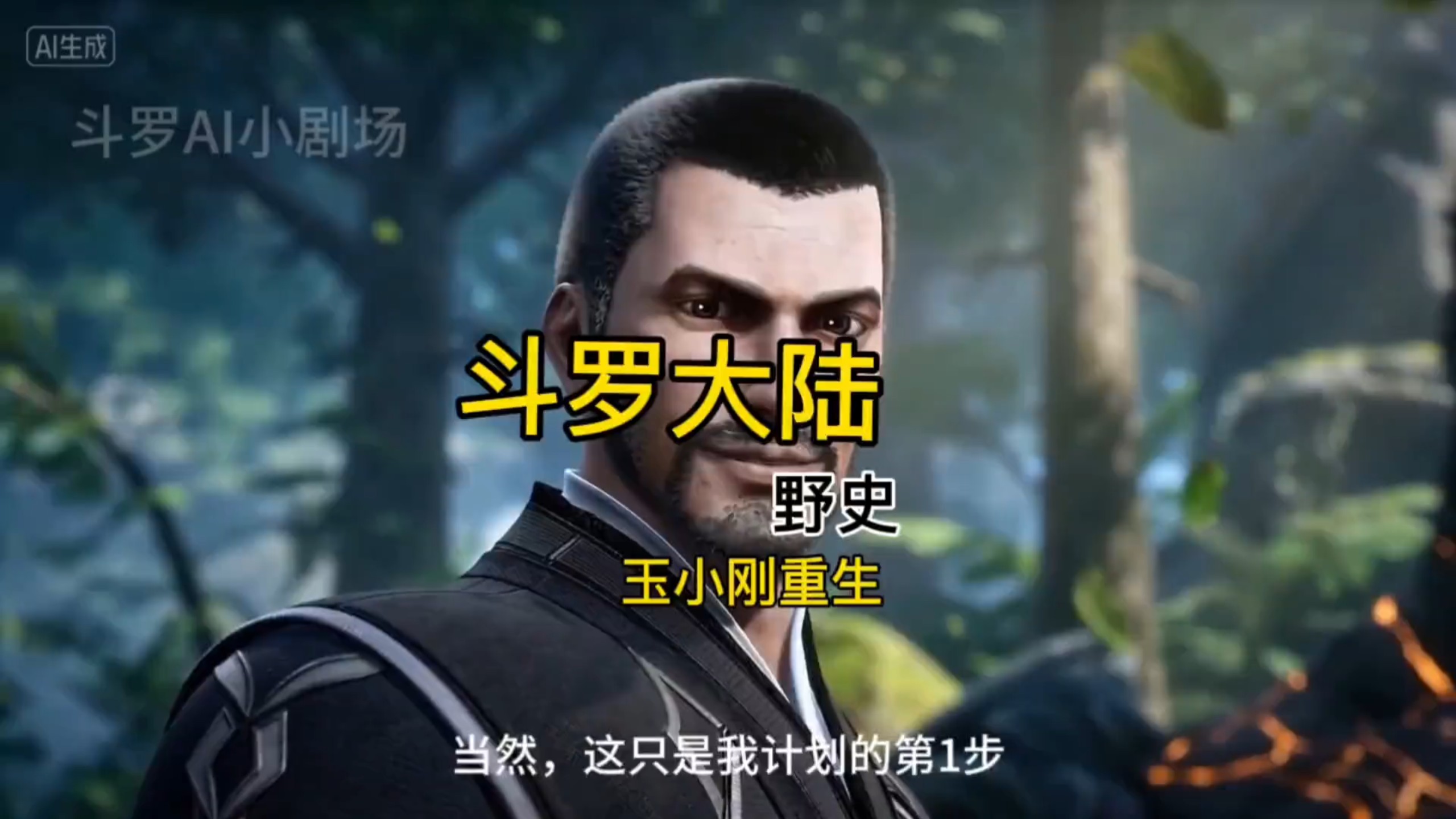 玉小刚重生飞升神界