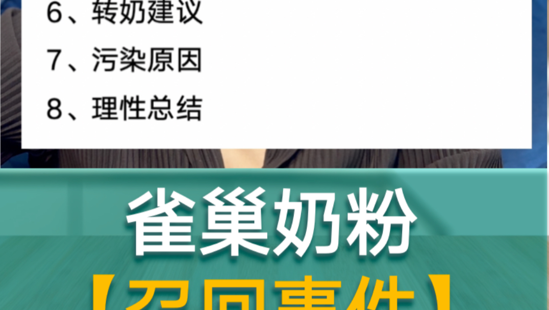 雀巢奶粉召回事件，ARA原料来自中国波及全球蜡样芽孢杆菌的危害与预防，爱他美和牛栏会受影响么？有什么转奶建议？
