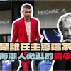 从伦敦开到上海，这家买手店特别在哪