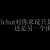 【VRCHAT】关于不同时长的VRC玩家对VRC有什么看法