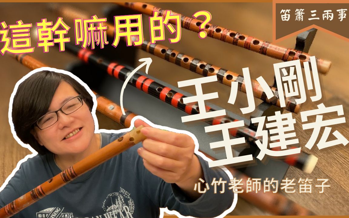 新品)中国笛子C調 王建宏笛簫WAC0120