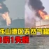 广西官方通报北海天然气罐着火：已致5人死亡3人重伤1人失联