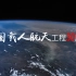 中国航天：我…我换BGM了？？【太空电梯】