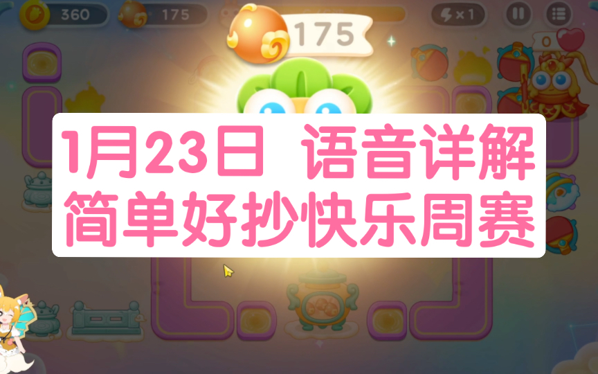 1月23日 周二 接着昨天血量2转4 无伤175仙丹 内含精准锁定奶瓶兔的小技巧 无死角完美双角落教程【保卫萝卜4】周赛攻略