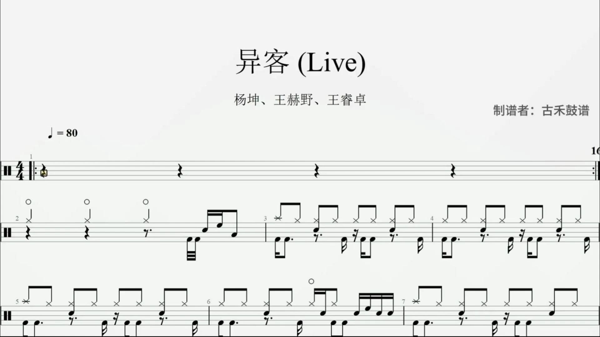 【天赐的声音】杨坤、王赫野、王睿卓《异客》 (Live)架子鼓动态鼓谱