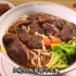 【台湾美食】非凡大探索-台南大份量牛肉面