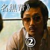 【刘叔评】《与犯罪的战争：坏家伙的全盛时代》韩国最燃的黑帮，落魄大叔靠一本族谱成为黑道教父