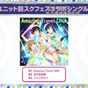 AZALEA新曲 amazing travel DNA