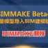 BIMMAKE钢筋翻样教学视频/BIMMAKE/广联达钢筋云翻样/钢筋云翻样