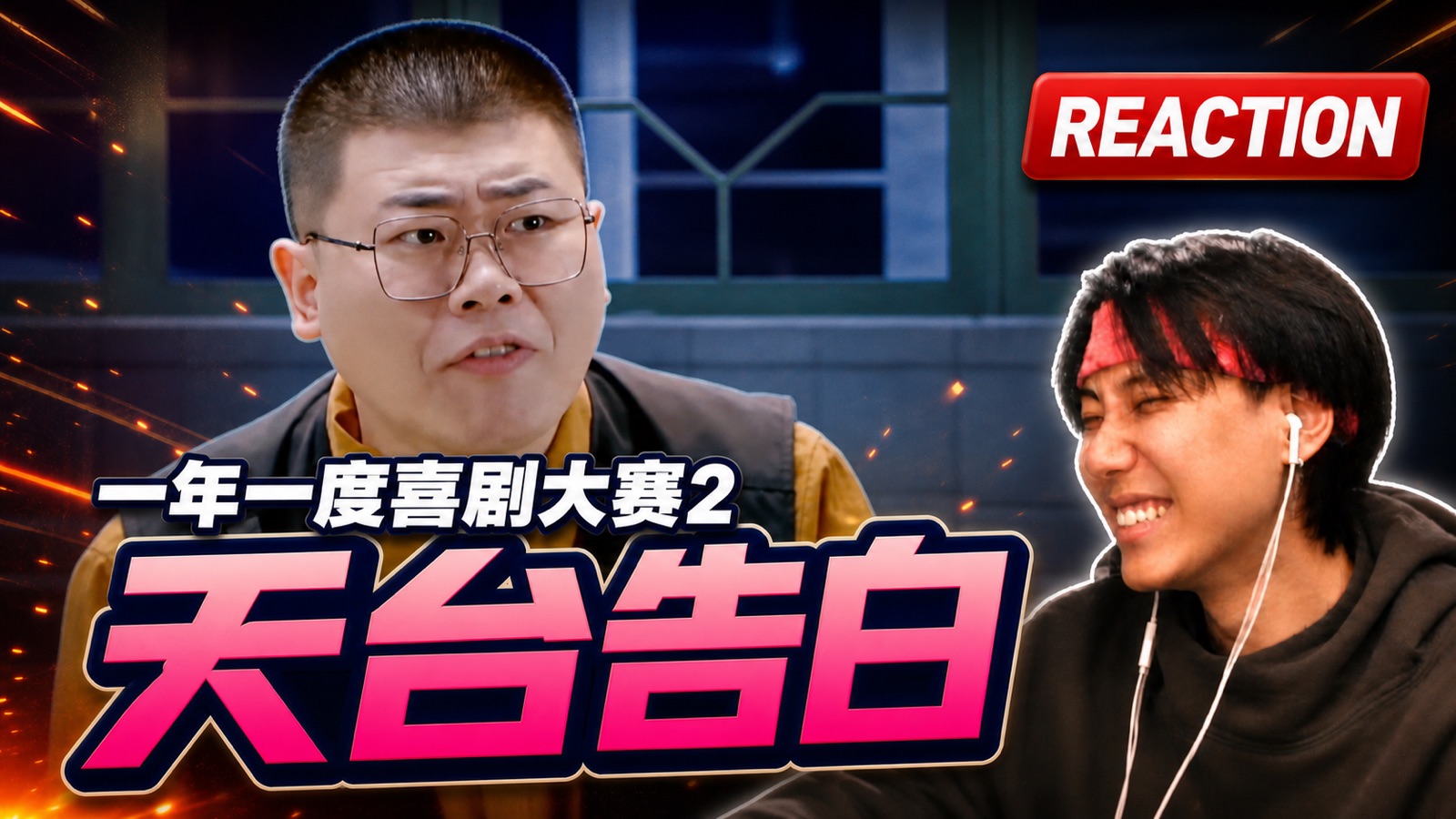 【2喜】还好有吕严兜底，这个怕是会有点争议《天台告白》