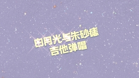 吉他曲谱白月光_白月光与朱砂痣曲谱(2)