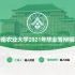 【毕业论文答辩PPT】21.华南农业大学-绿色清新版