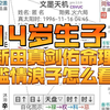 14岁生子，滥情浪子新田真剑佑（雄霸千叶真一之子