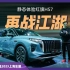 上海车展静态体验全新红旗HS7：国产豪华中大型SUV一哥王者归来