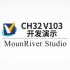 [RISC-V]一起玩转 MounRiver Studio之（七）CH32V103开发演示(RISC-V | ARM M