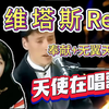 【Vitas音乐：奉献+无翼天使Reaction|点播】大受震撼！这是我能在人间听到的音乐吗？突破人类极限