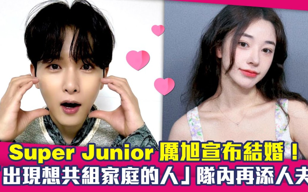 Super Junior厉旭宣布结婚！