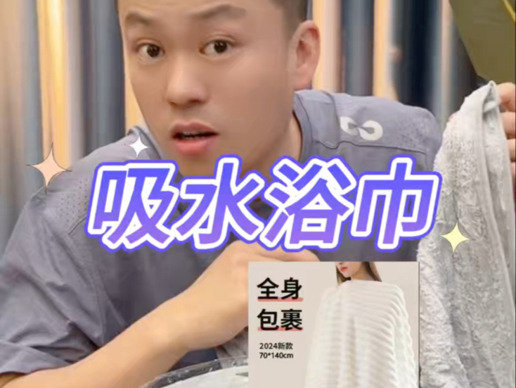 吸水浴巾测评