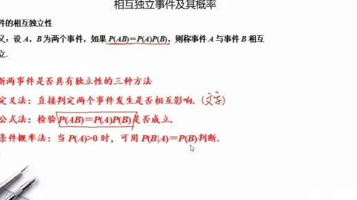 概率统计专题第33讲：相互独立事件及其概率