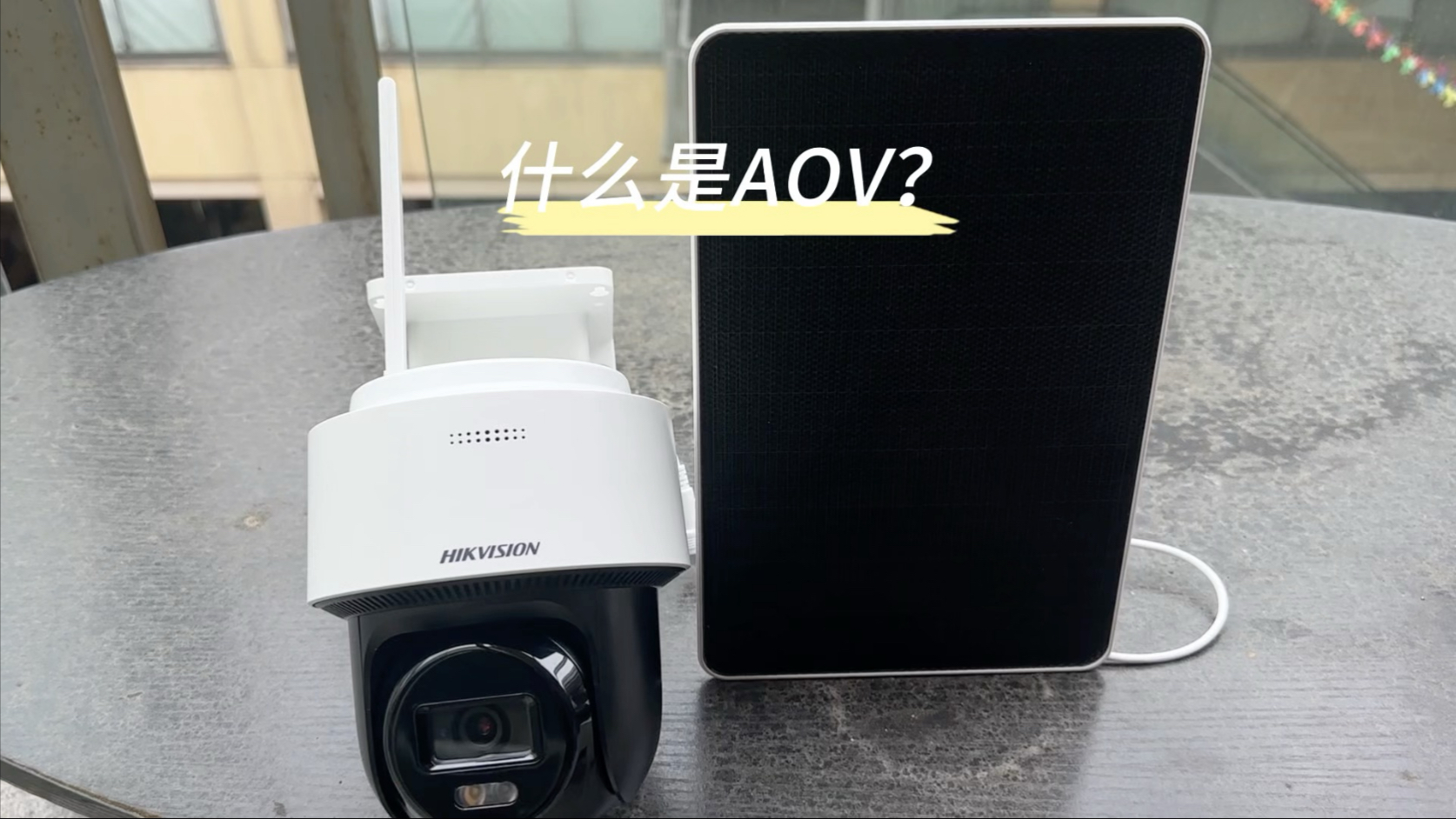 一条视频搞懂 市面上 太阳能监控的续航猫腻......